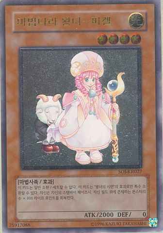 魔法の国の王女－ピケル 韓国語版...