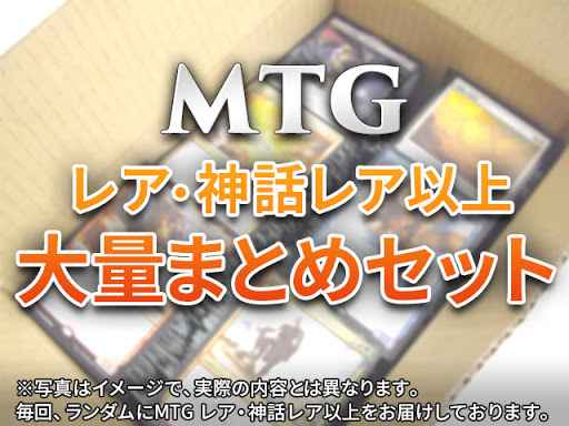 MTG マジックザギャザリング レア...