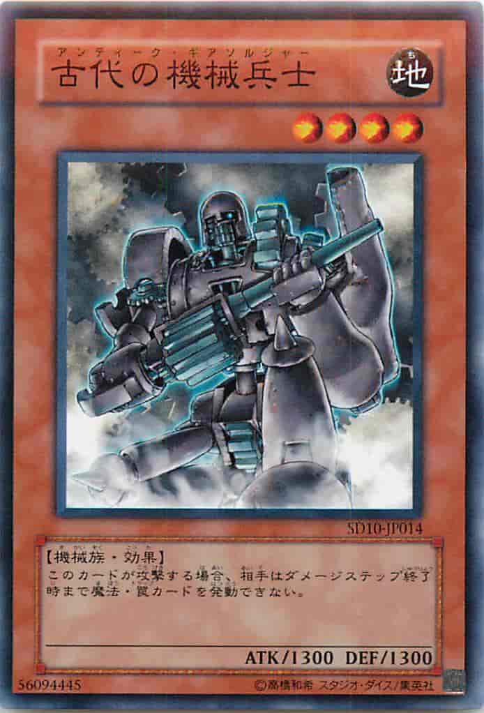 古代の機械兵士