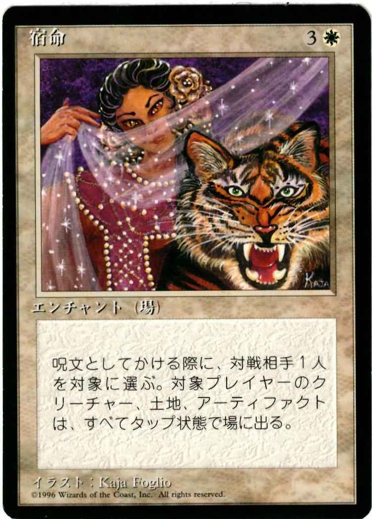 宿命 (黒枠)