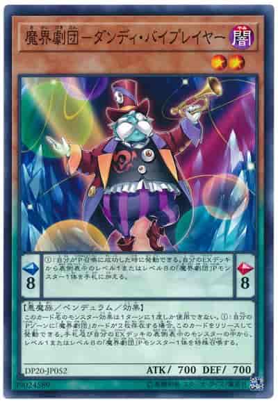 魔界劇団－ダンディ・バイプレイヤー