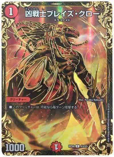 Duelmasters 凶戦士ブレイズ クロー ウルトラゴールデン トレカの激安通販トレトク 公式