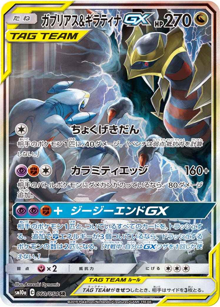 ポケモンカード ガブリアス ギラティナgx Sr トレカの激安通販トレトク 公式