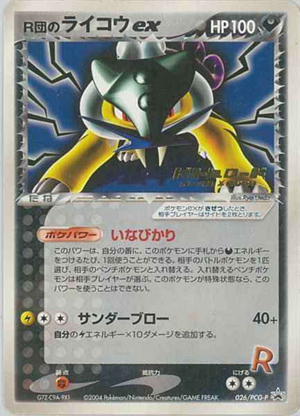 ポケモンカード R団のライコウex Promo トレカの激安通販トレトク 公式