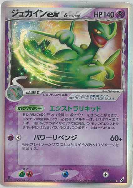 ポケモンカード ジュカインex D デルタ種 Sr トレカの激安通販トレトク 公式