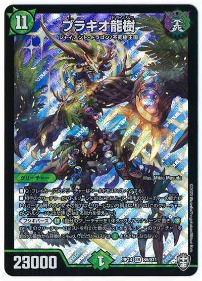 DuelMasters】 ブラキオ龍樹 スーパーレア | トレカの激安通販