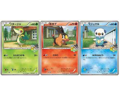 ポケモンカード ツタージャ ポカブ ミジュマル 3枚セット ユニースタンプラリー 未開封 Promo トレカの激安通販トレトク 公式