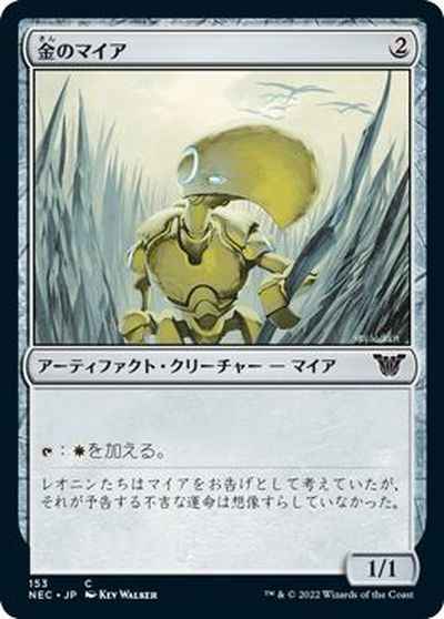金のマイア