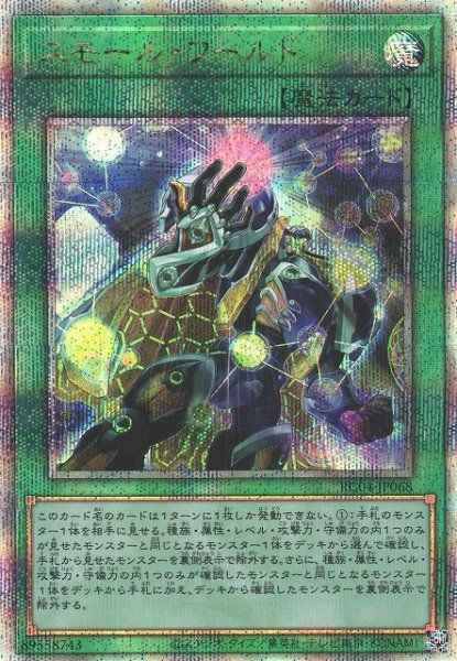 スモール・ワールド