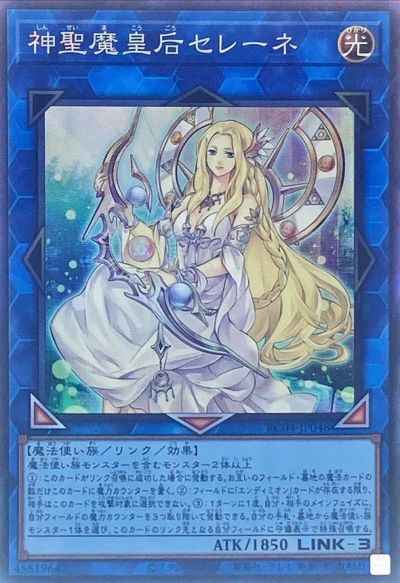 神聖魔皇后セレーネ