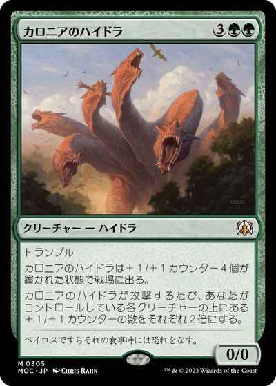 カロニアのハイドラ