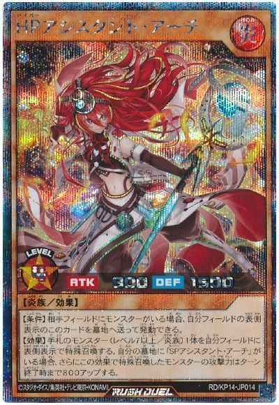 ＨＰアシスタント・アーチ