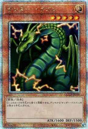 サンダー・ドラゴン