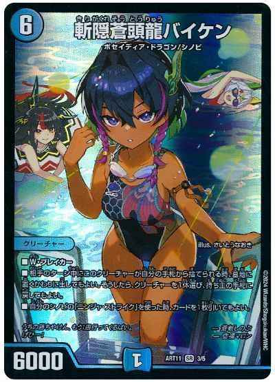 斬隠蒼頭龍バイケン