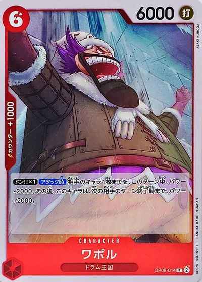 ワポル