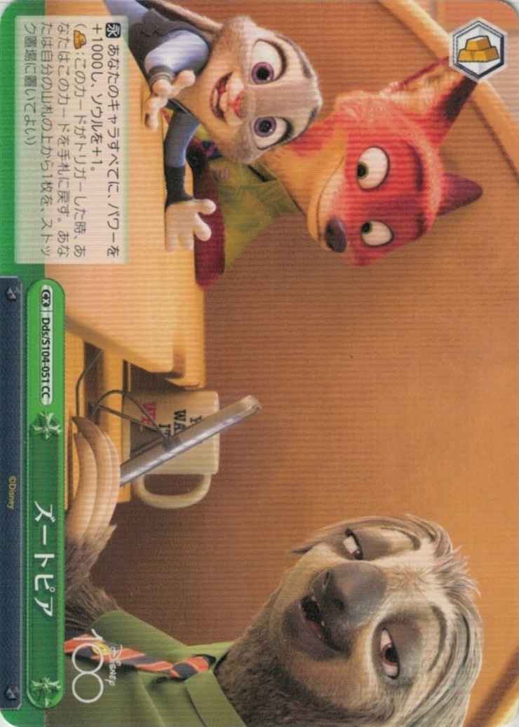 ズートピア