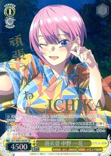 浴衣姿 中野 一花 (箔押し)