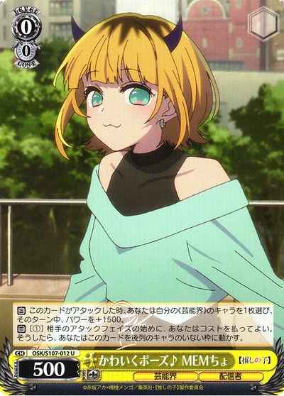 かわいくポーズ♪ MEMちょ