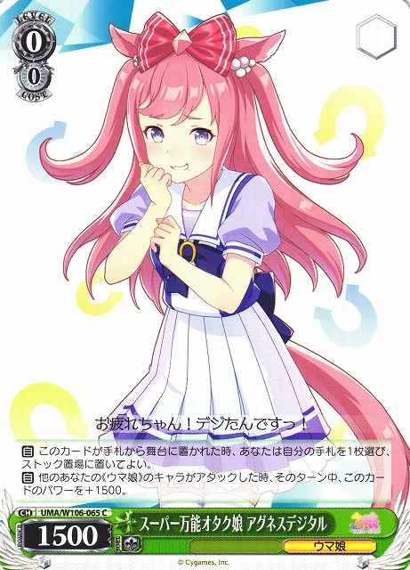 スーパー万能オタク娘 アグネスデ...