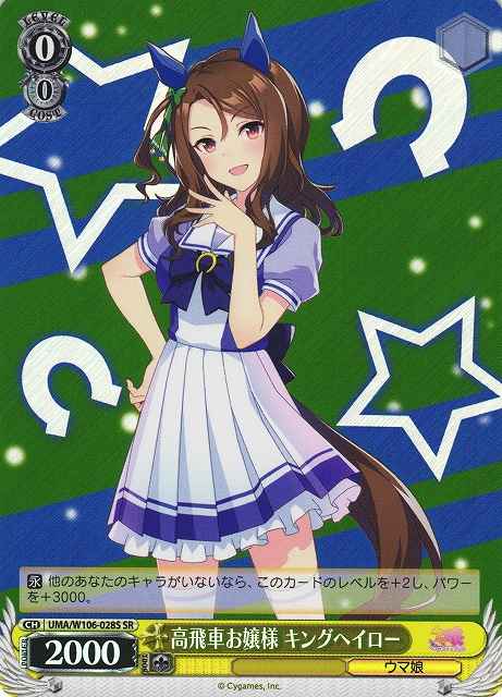 高飛車お嬢様 キングヘイロー