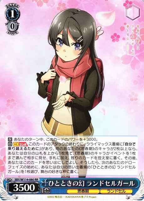 ひとときの幻 ランドセルガール