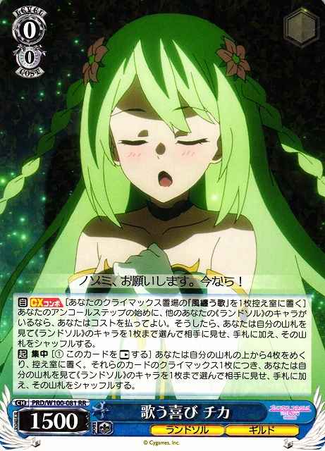 歌う喜び チカ