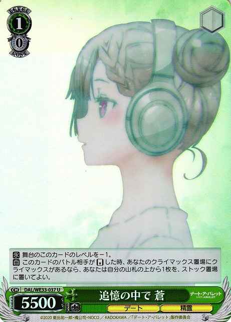追憶の中で 蒼 (Foil)