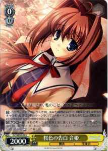桜色の告白 音姫