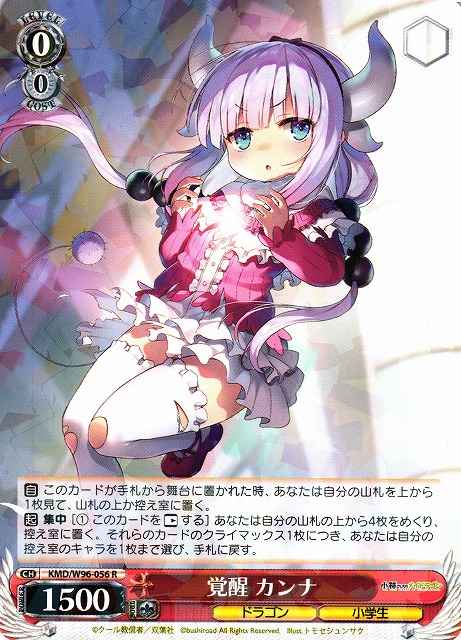 覚醒 カンナ