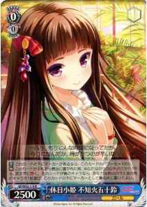 休日小姫 不知火五十鈴