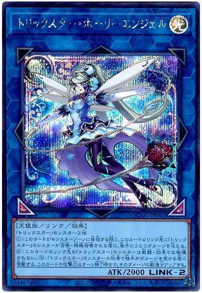 トリックスター・ホーリーエンジェル