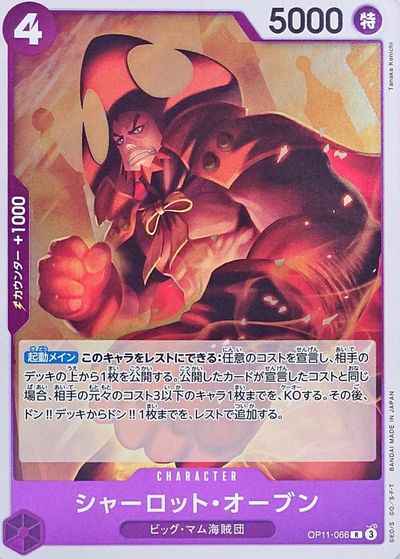 シャーロット・オーブン