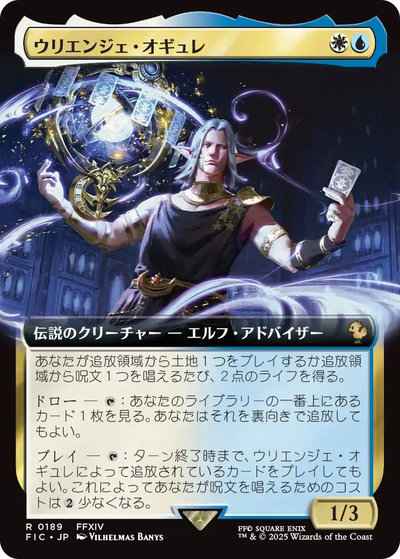 ウリエンジェ・オギュレ(拡張)