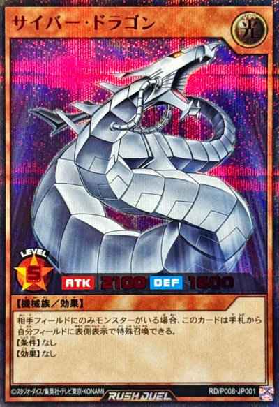 サイバー・ドラゴン SPECIAL RED Ver.