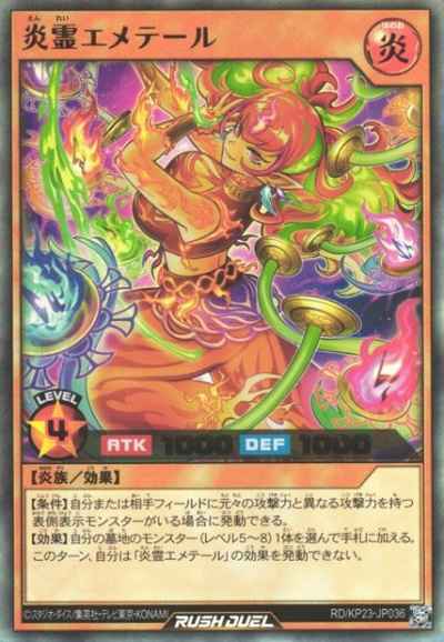 炎霊エメテール