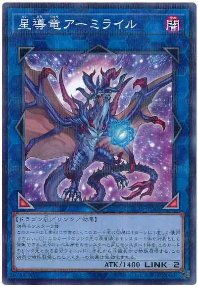 星導竜アーミライル