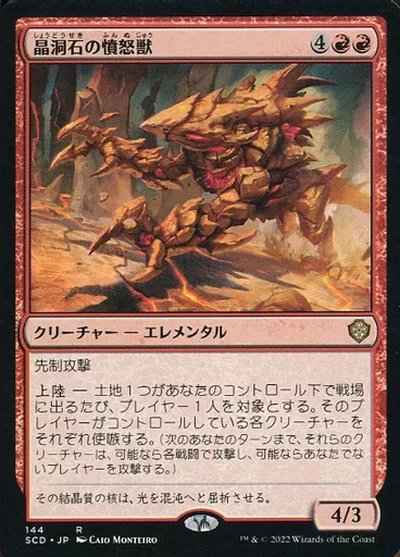 晶洞石の憤怒獣