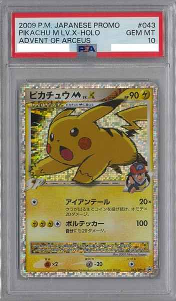 【PSA10】ピカチュウM LV.X