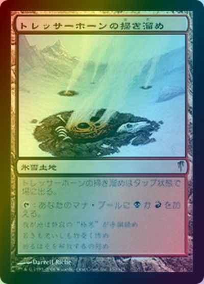 トレッサーホーンの掃き溜め