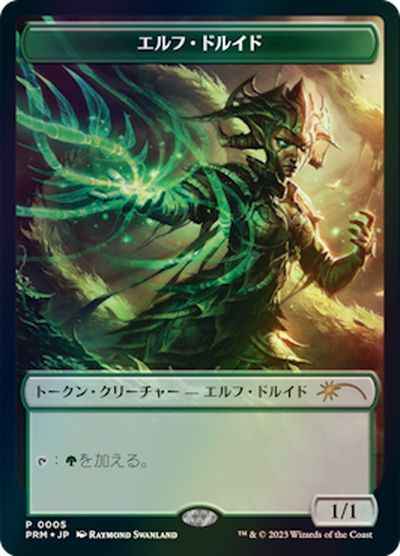 エルフ・ドルイドトークン