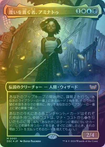 覆いを貫く者、アミナトゥ(ボーダ...