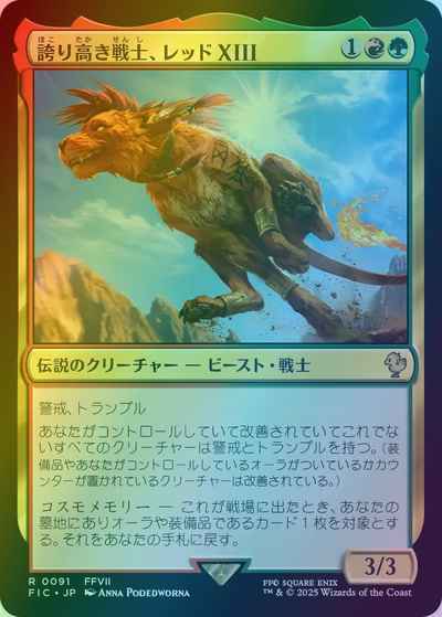 誇り高き戦士、レッドXIII(サージ...