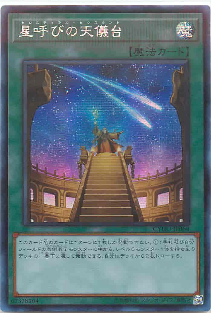 星呼びの天儀台 アジア版 CYHO-JP...