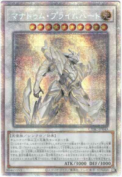 マナドゥム・プライムハート アジ...