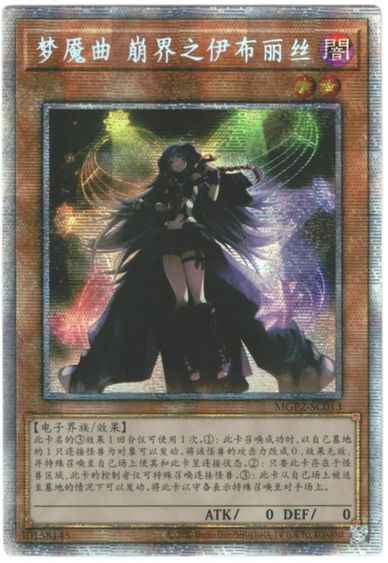 夢幻崩界イヴリース 中国語版 MGP...