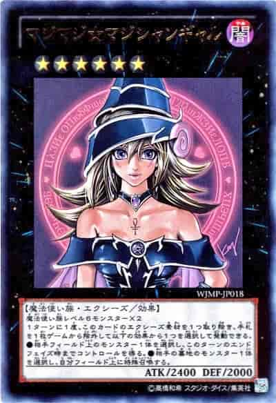 PSA10 遊戯王 マジマジ☆マジシャンギャル　ガール