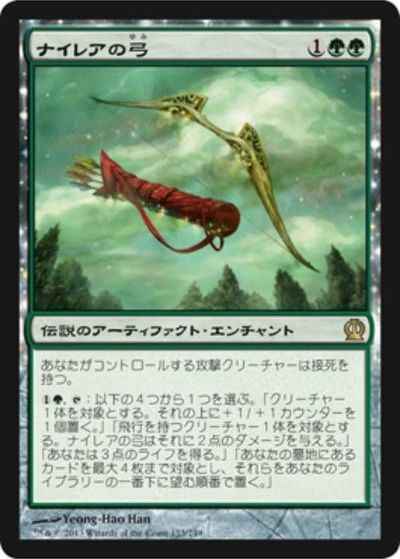 Mtg ナイレアの弓 レア トレカの激安通販トレトク 公式