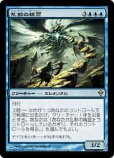乱動の精霊