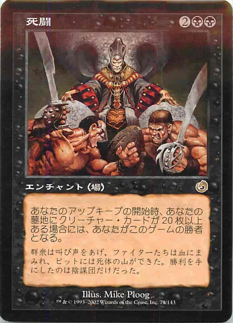 死闘