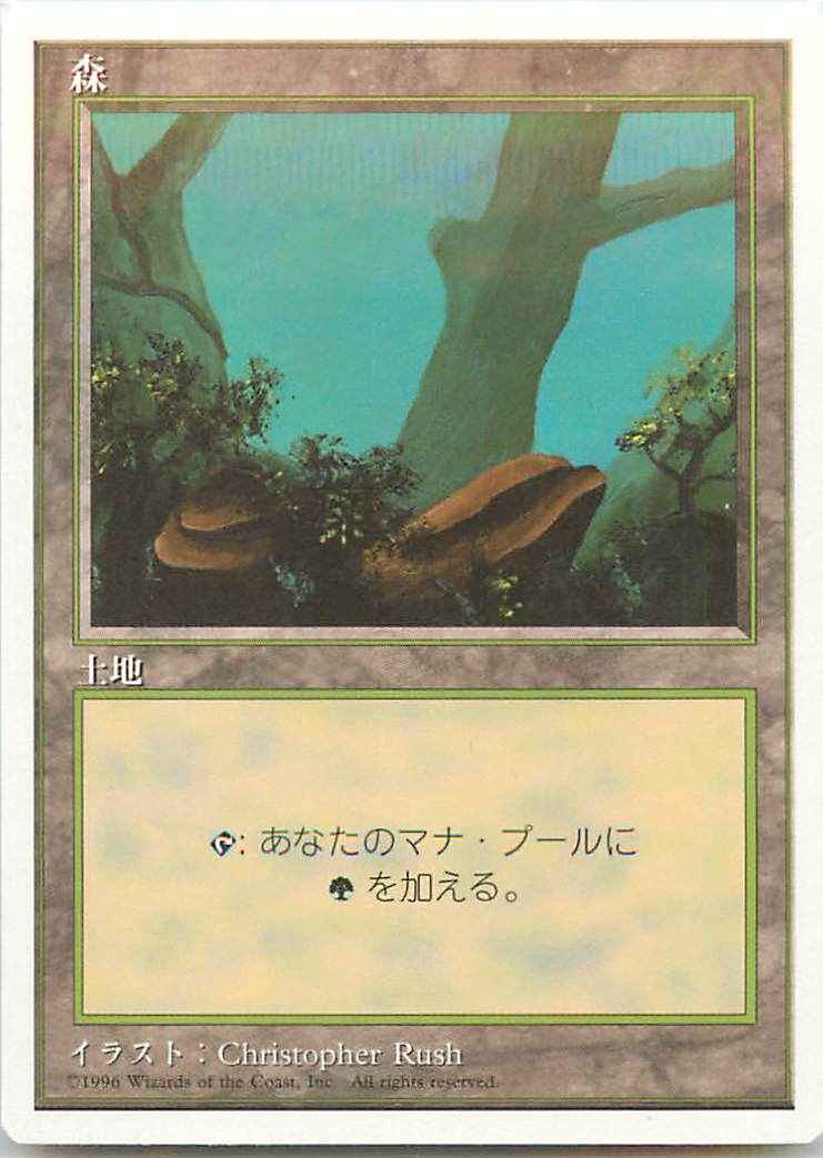 Mtg 森 基本土地 トレカの激安通販トレトク 公式